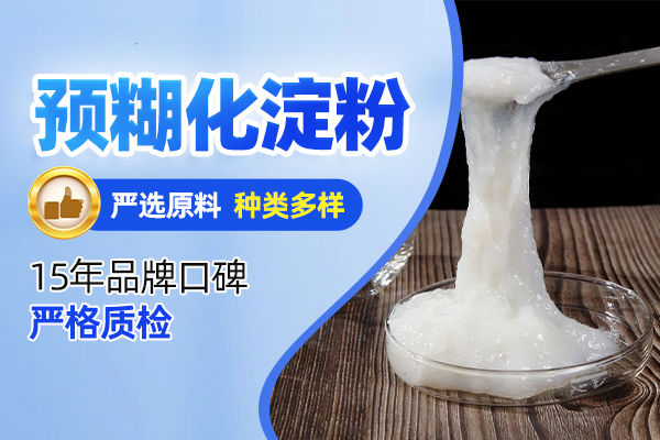 預糊化淀粉與糊精：深度解析二者的異同