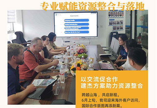 建杰方案破解資源整合難題    攜手海外伙伴共拓市場(chǎng)新藍(lán)海